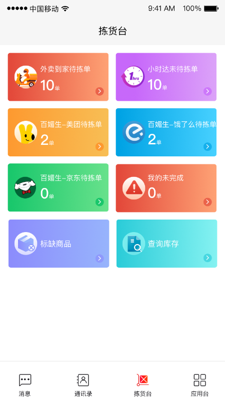 PG 零售电商app截图